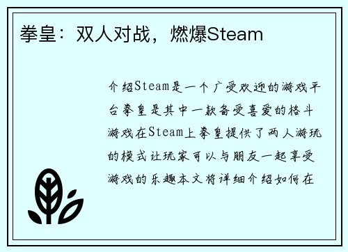 拳皇：双人对战，燃爆Steam