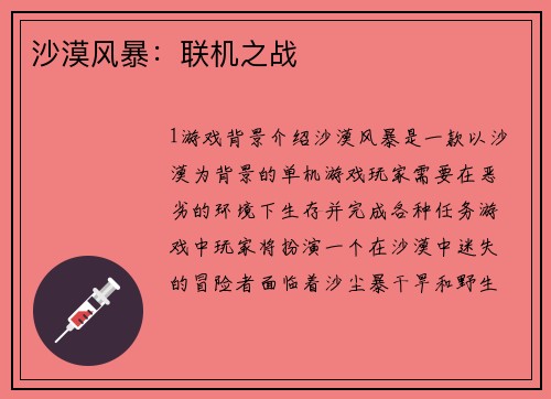 沙漠风暴：联机之战